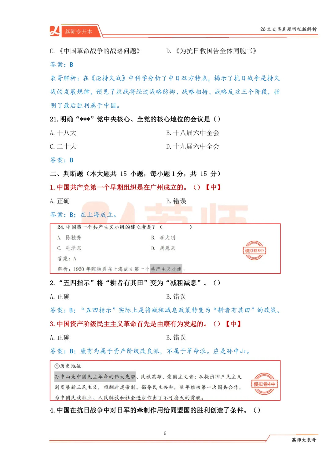 福建专升本文史类真题解析!7套卷命中107分! 第18张 福建专升本文史类真题解析!7套卷命中107分! 第18张