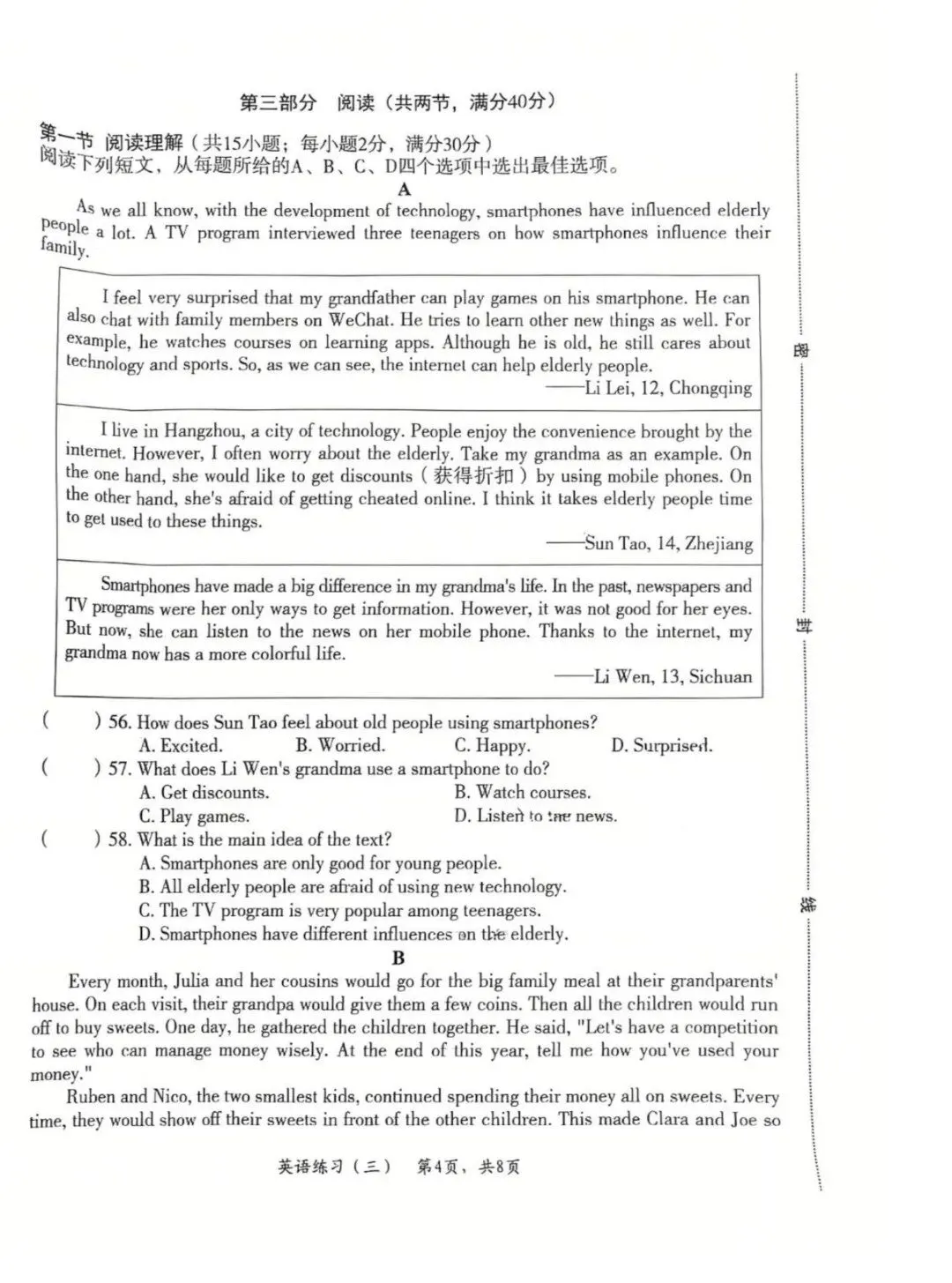 2026河北石家庄高新区中考一模英语试卷出炉!点击下载练习→ 第6张 2026河北石家庄高新区中考一模英语试卷出炉!点击下载练习→ 第6张
