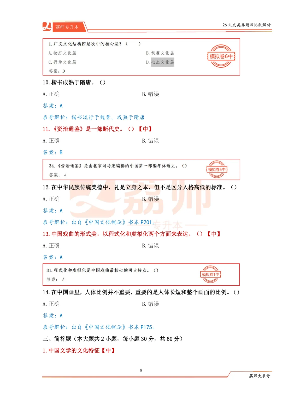 福建专升本文史类真题解析!7套卷命中107分! 第20张 福建专升本文史类真题解析!7套卷命中107分! 第20张