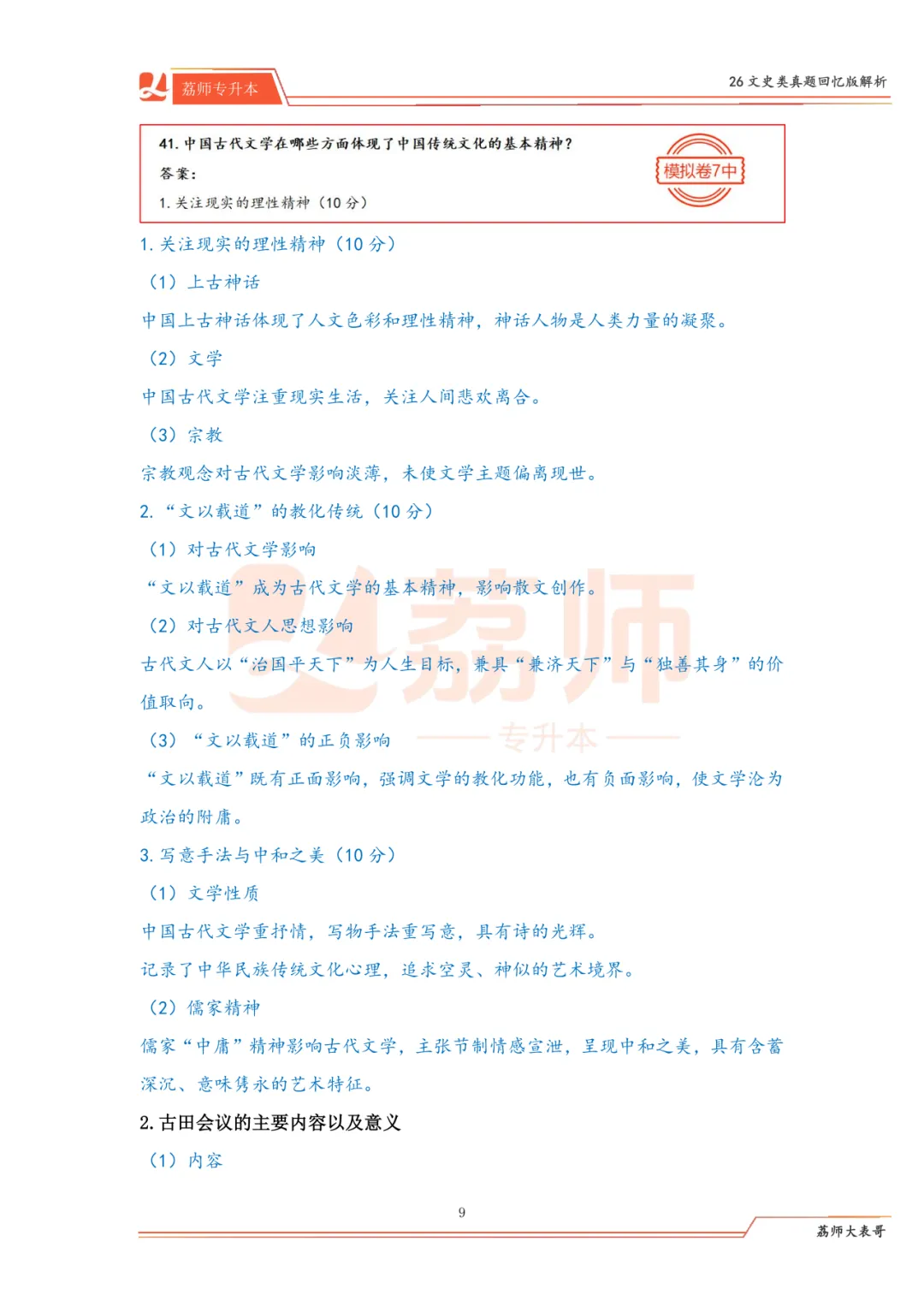 福建专升本文史类真题解析!7套卷命中107分! 第21张 福建专升本文史类真题解析!7套卷命中107分! 第21张