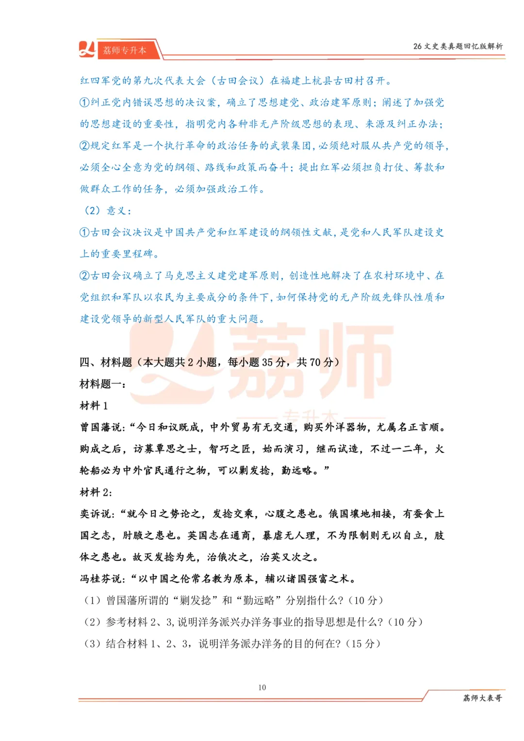 福建专升本文史类真题解析!7套卷命中107分! 第22张 福建专升本文史类真题解析!7套卷命中107分! 第22张