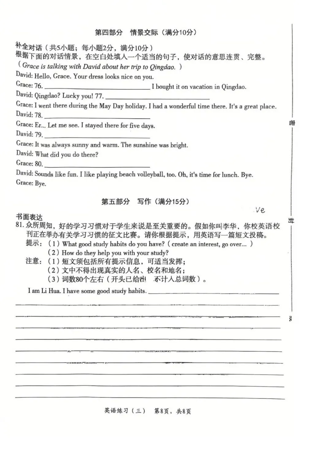 2026河北石家庄高新区中考一模英语试卷出炉!点击下载练习→ 第10张 2026河北石家庄高新区中考一模英语试卷出炉!点击下载练习→ 第10张