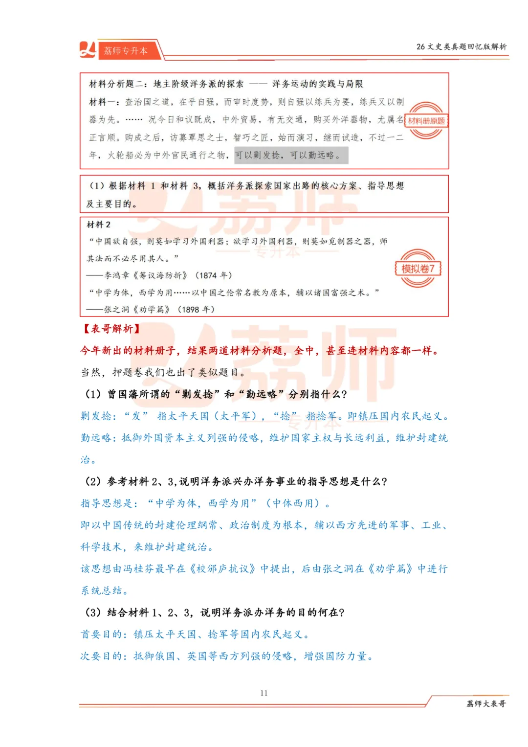 福建专升本文史类真题解析!7套卷命中107分! 第23张 福建专升本文史类真题解析!7套卷命中107分! 第23张