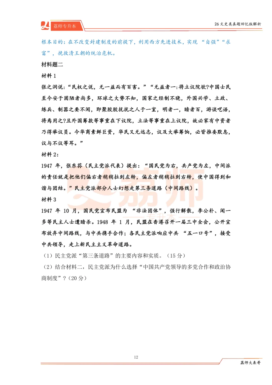 福建专升本文史类真题解析!7套卷命中107分! 第24张 福建专升本文史类真题解析!7套卷命中107分! 第24张