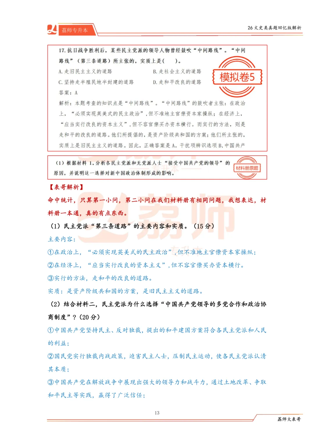 福建专升本文史类真题解析!7套卷命中107分! 第25张 福建专升本文史类真题解析!7套卷命中107分! 第25张