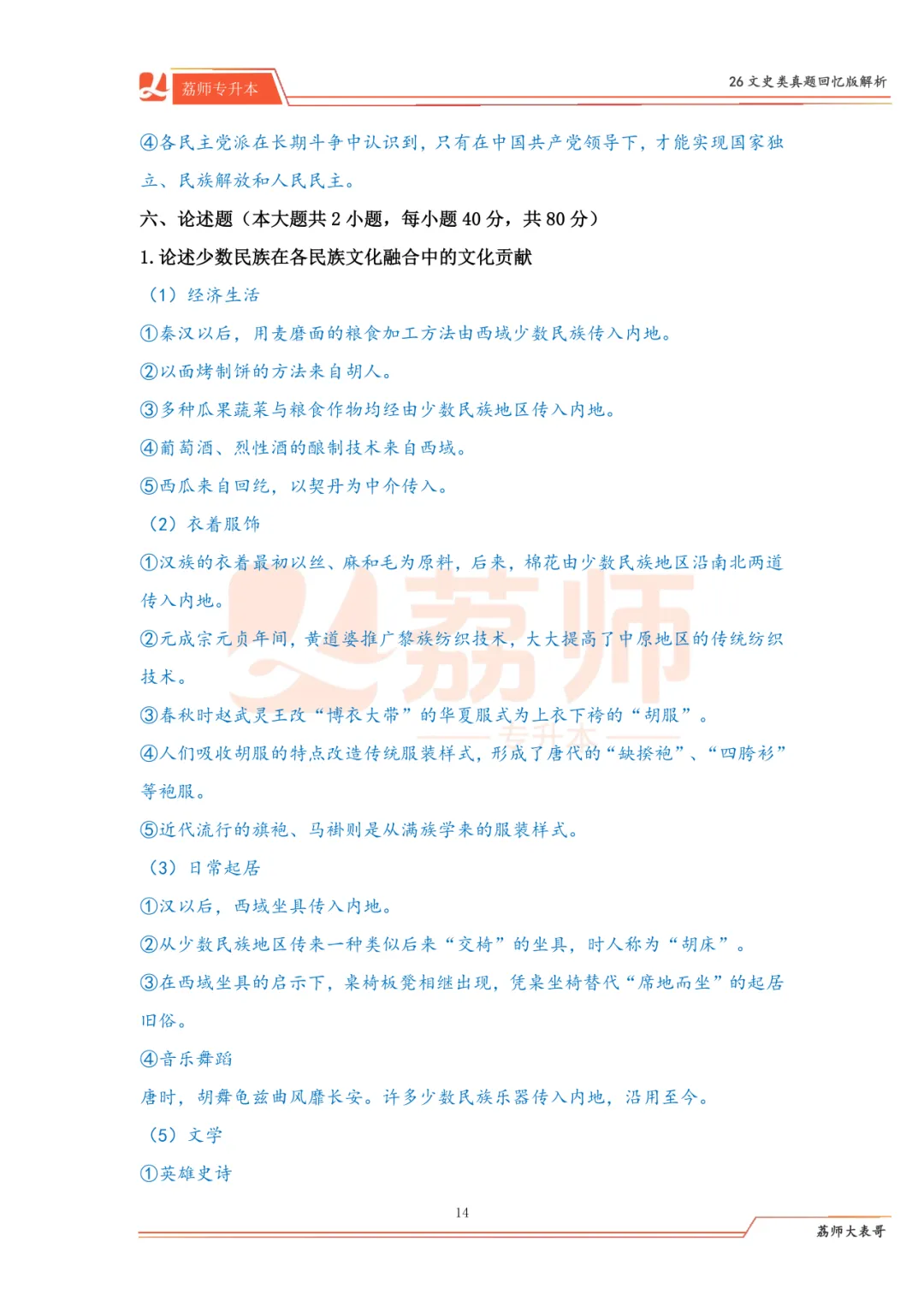 福建专升本文史类真题解析!7套卷命中107分! 第26张 福建专升本文史类真题解析!7套卷命中107分! 第26张