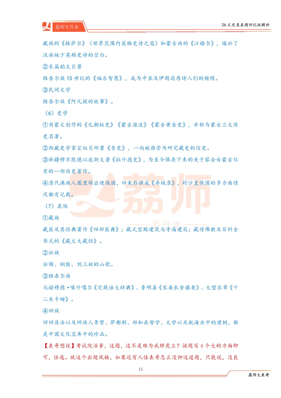 福建专升本文史类真题解析!7套卷命中107分! 第27张 福建专升本文史类真题解析!7套卷命中107分! 第27张