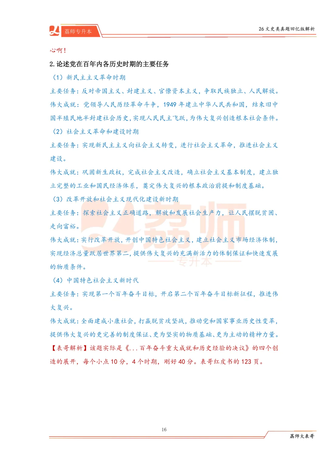 福建专升本文史类真题解析!7套卷命中107分! 第28张 福建专升本文史类真题解析!7套卷命中107分! 第28张