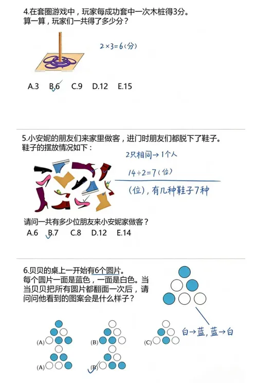 √2026年袋鼠竞赛(A-C等级)真题+答案解析!袋鼠竞赛结束后还有哪些高含金量数学竞赛可以参加? 第5张 √2026年袋鼠竞赛(A-C等级)真题+答案解析!袋鼠竞赛结束后还有哪些高含金量数学竞赛可以参加? 第5张