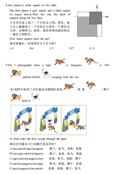 √2026年袋鼠竞赛(A-C等级)真题+答案解析!袋鼠竞赛结束后还有哪些高含金量数学竞赛可以参加? 第12张 √2026年袋鼠竞赛(A-C等级)真题+答案解析!袋鼠竞赛结束后还有哪些高含金量数学竞赛可以参加? 第12张