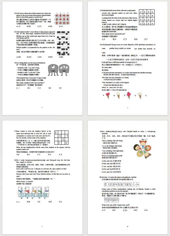 √2026年袋鼠竞赛(A-C等级)真题+答案解析!袋鼠竞赛结束后还有哪些高含金量数学竞赛可以参加? 第13张 √2026年袋鼠竞赛(A-C等级)真题+答案解析!袋鼠竞赛结束后还有哪些高含金量数学竞赛可以参加? 第13张