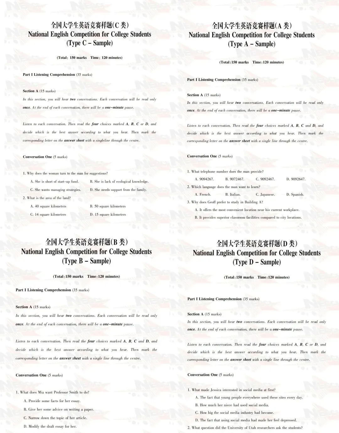 大英赛2026样题及往届真题!全国大学生英语竞赛ABCD类官方样题发布! 第2张