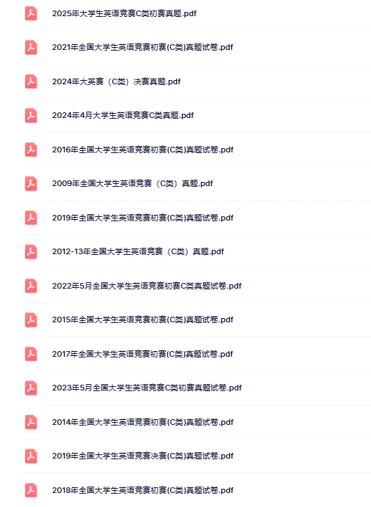 大英赛2026样题及往届真题!全国大学生英语竞赛ABCD类官方样题发布! 第6张