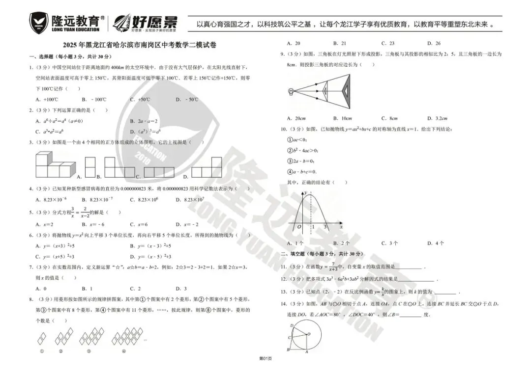 2025年南岗区九年级数学二模试卷 第1张