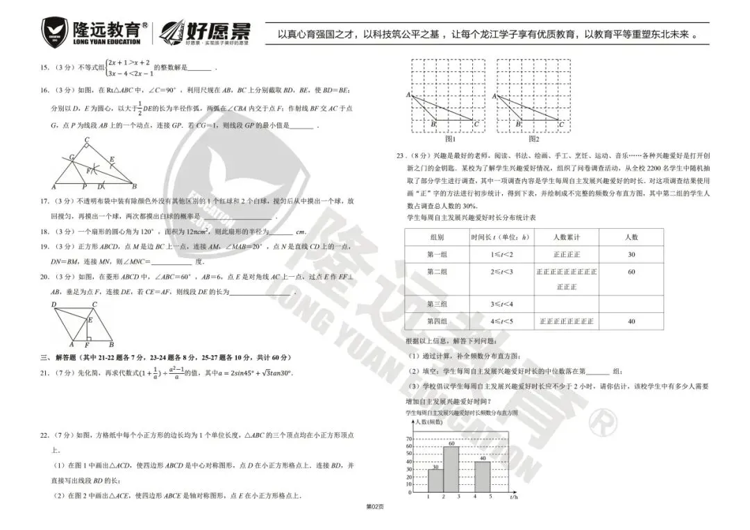 2025年南岗区九年级数学二模试卷 第3张
