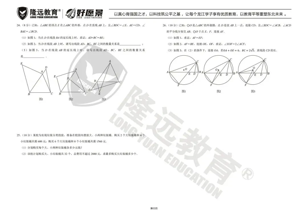 2025年南岗区九年级数学二模试卷 第5张