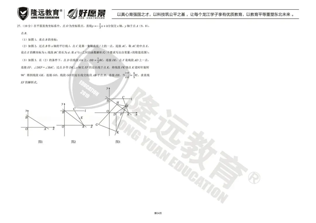 2025年南岗区九年级数学二模试卷 第7张