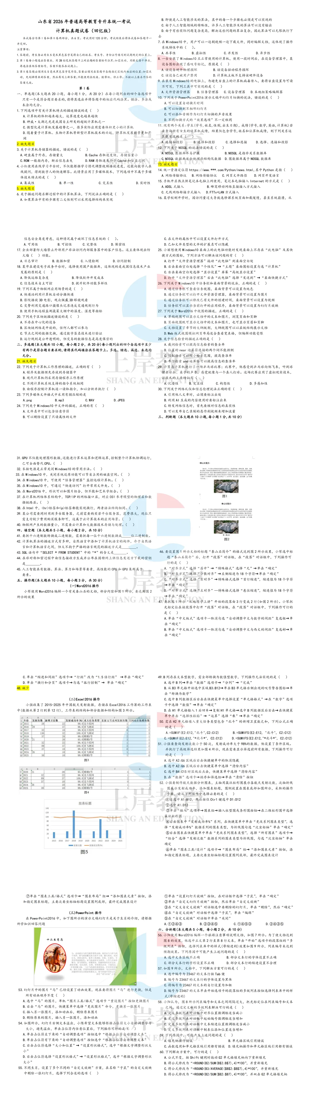 2026山东专升本真题 | 计算机(回忆版) 第2张 2026山东专升本真题 | 计算机(回忆版) 第2张