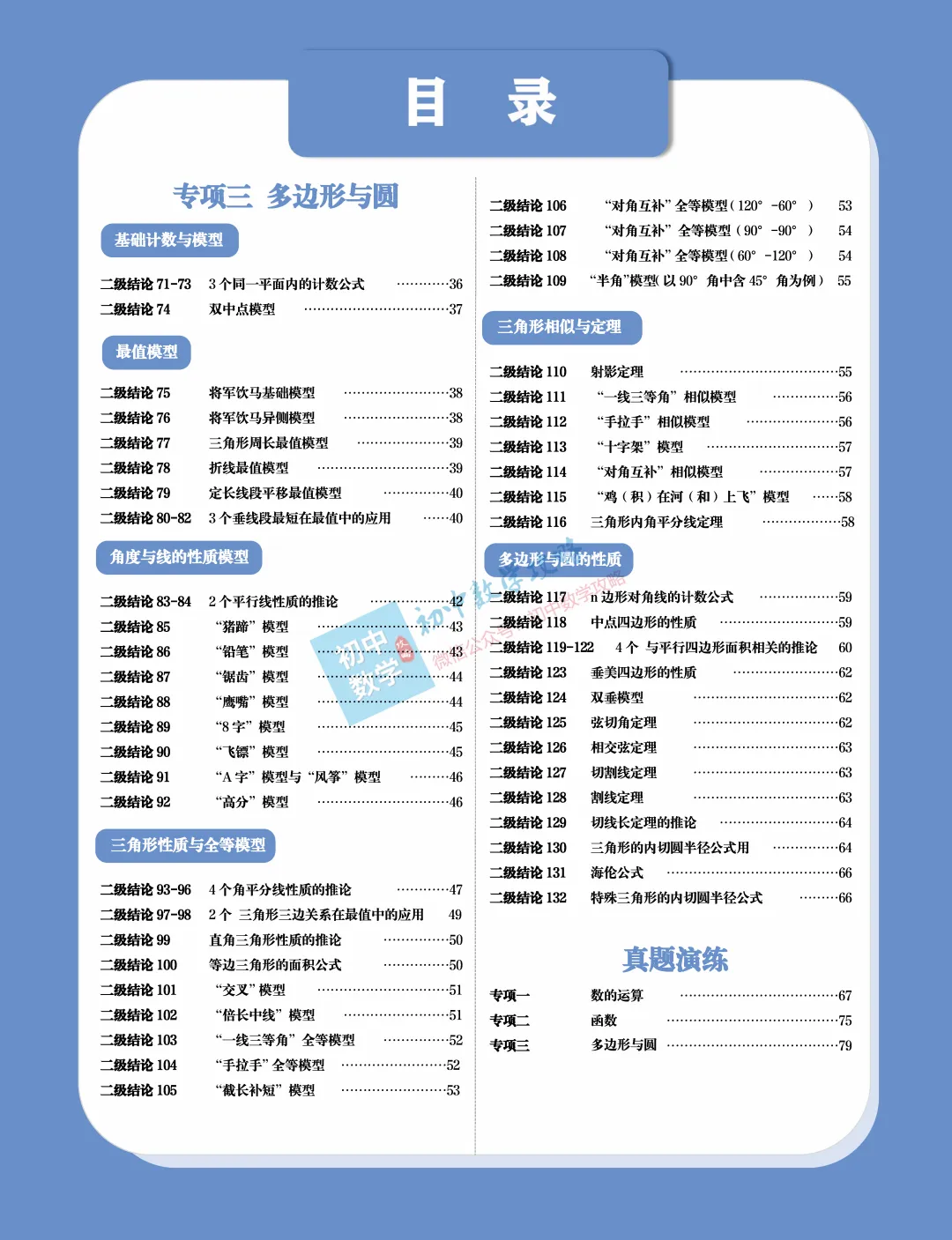 中考数学常用二级结论汇编,掌握后解题快又准! 第2张