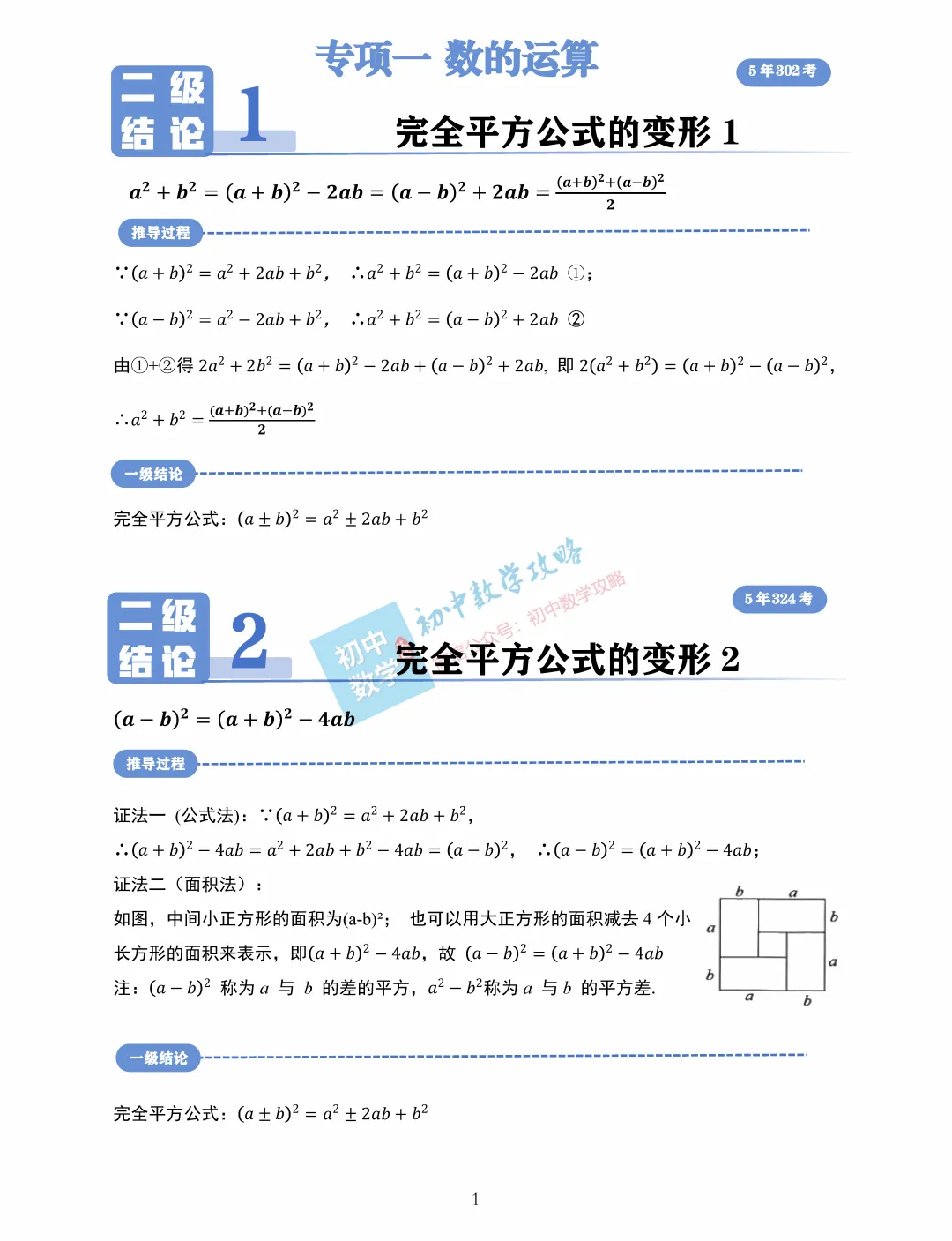 中考数学常用二级结论汇编,掌握后解题快又准! 第3张