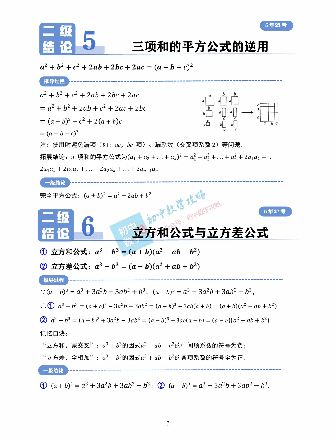 中考数学常用二级结论汇编,掌握后解题快又准! 第5张