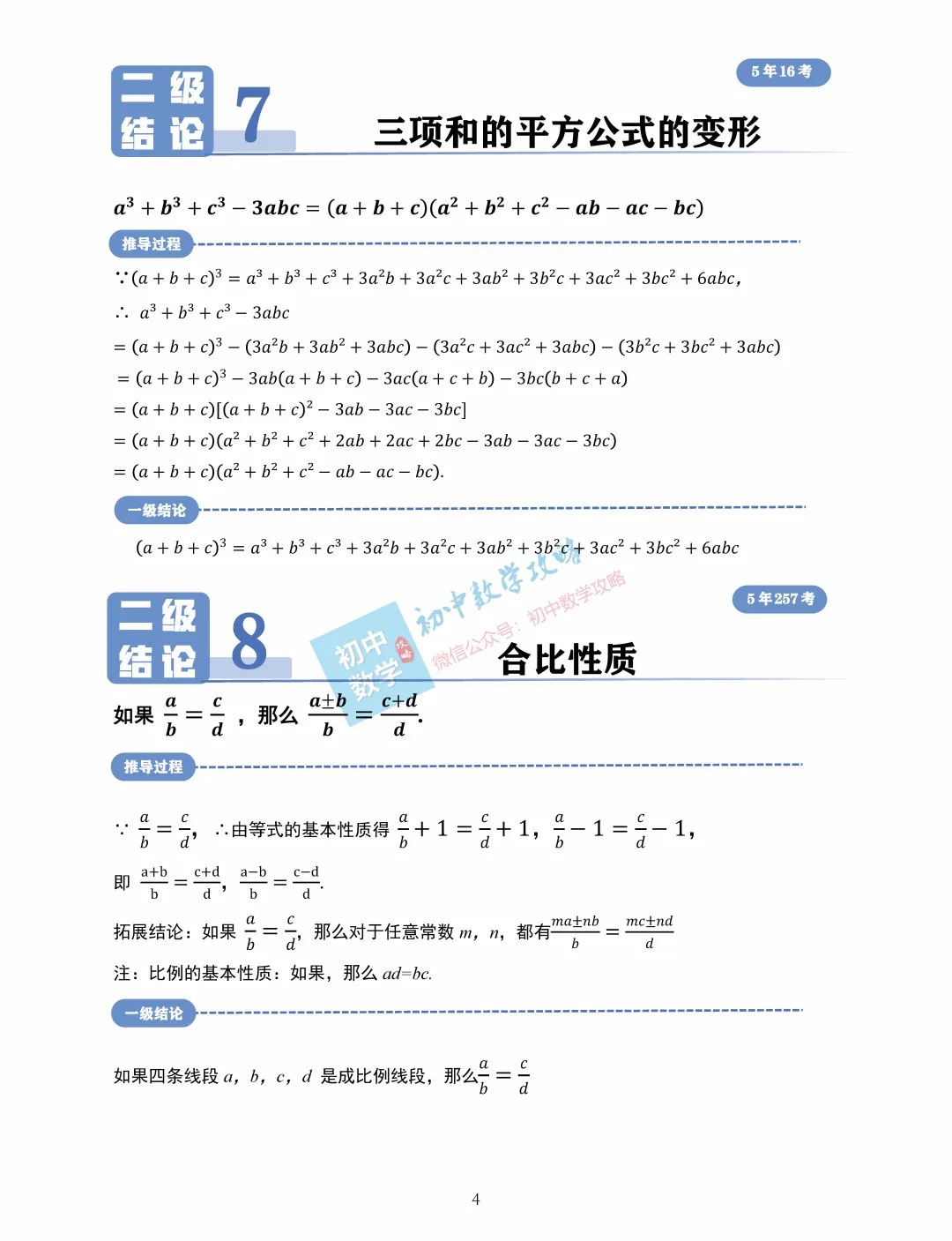 中考数学常用二级结论汇编,掌握后解题快又准! 第6张