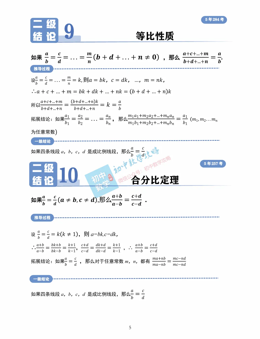 中考数学常用二级结论汇编,掌握后解题快又准! 第7张