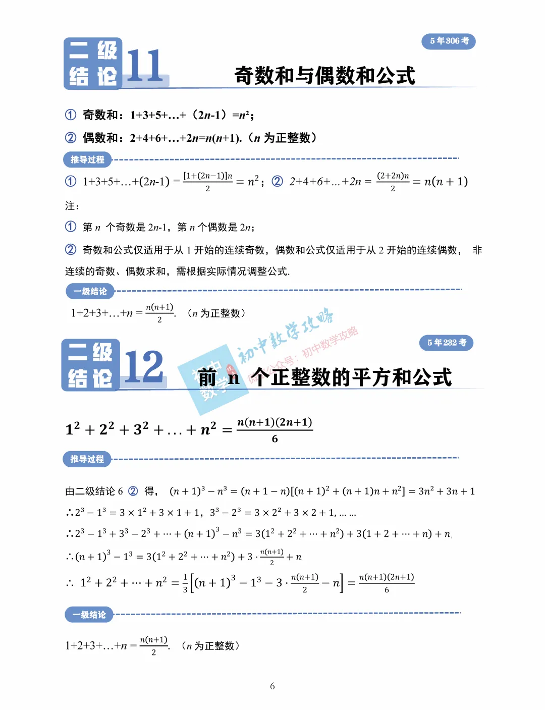 中考数学常用二级结论汇编,掌握后解题快又准! 第8张