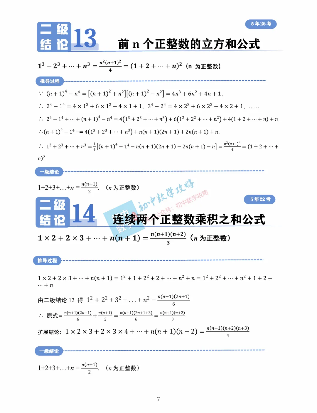 中考数学常用二级结论汇编,掌握后解题快又准! 第9张