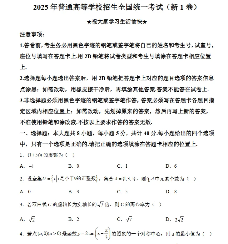 【高考真题试卷分享】2021-2025 河北省数学高考真题PDF(附答案&详细解析) 第6张 【高考真题试卷分享】2021-2025 河北省数学高考真题PDF(附答案&详细解析) 第6张