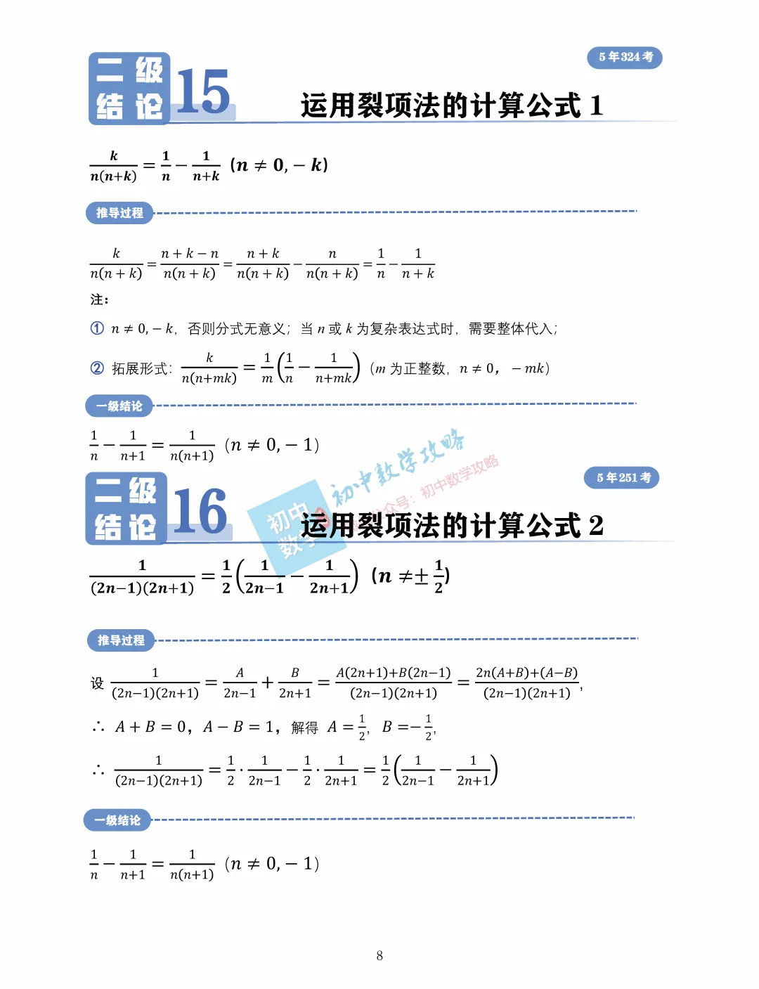 中考数学常用二级结论汇编,掌握后解题快又准! 第10张