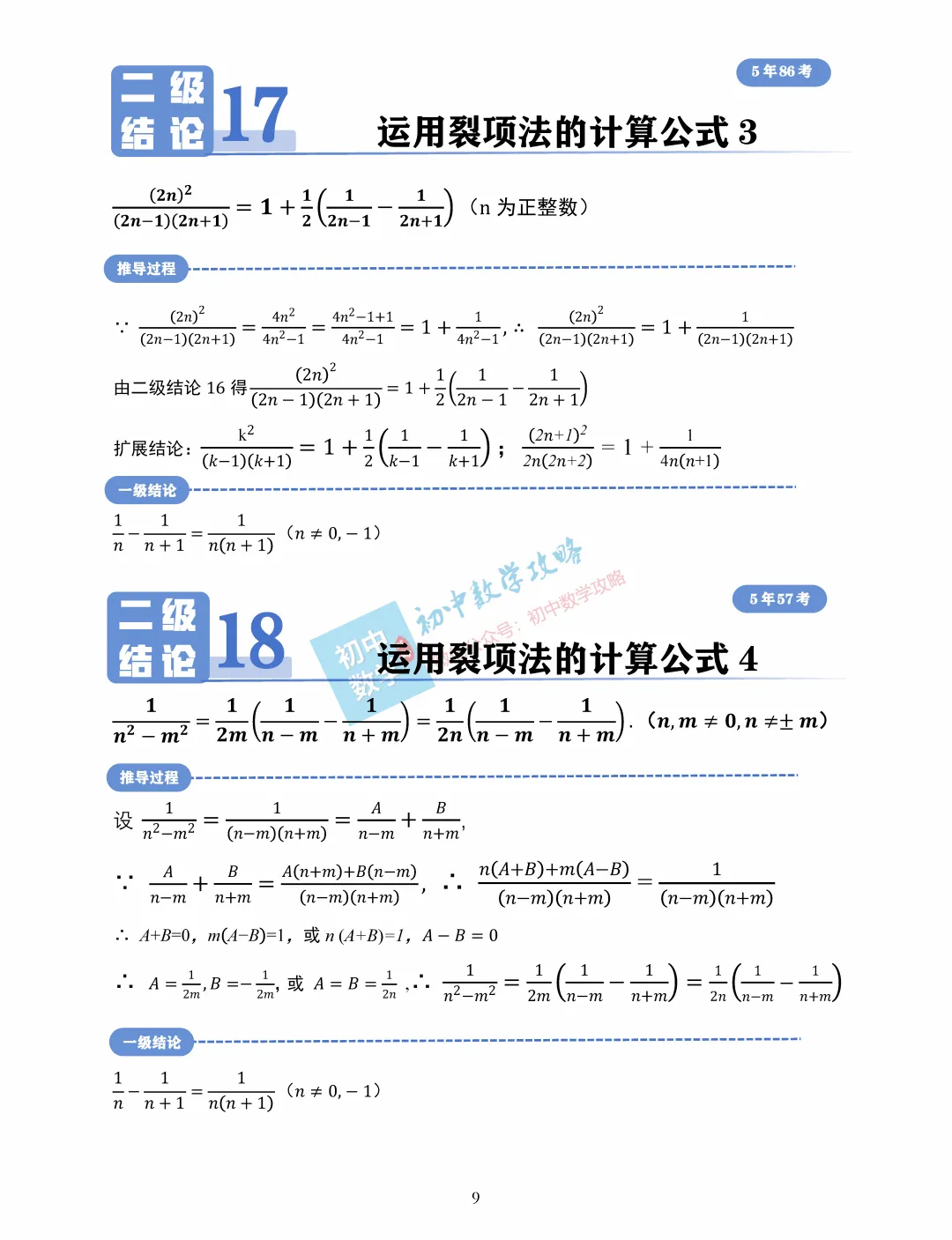 中考数学常用二级结论汇编,掌握后解题快又准! 第11张