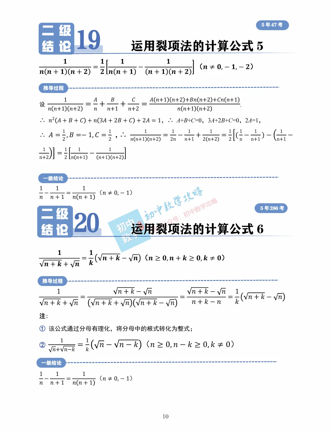 中考数学常用二级结论汇编,掌握后解题快又准! 第12张