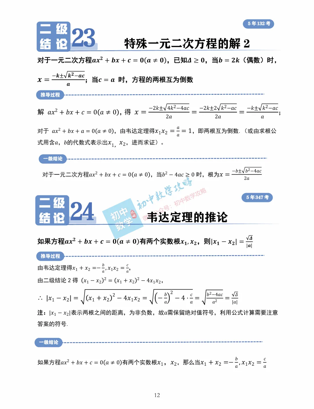 中考数学常用二级结论汇编,掌握后解题快又准! 第14张