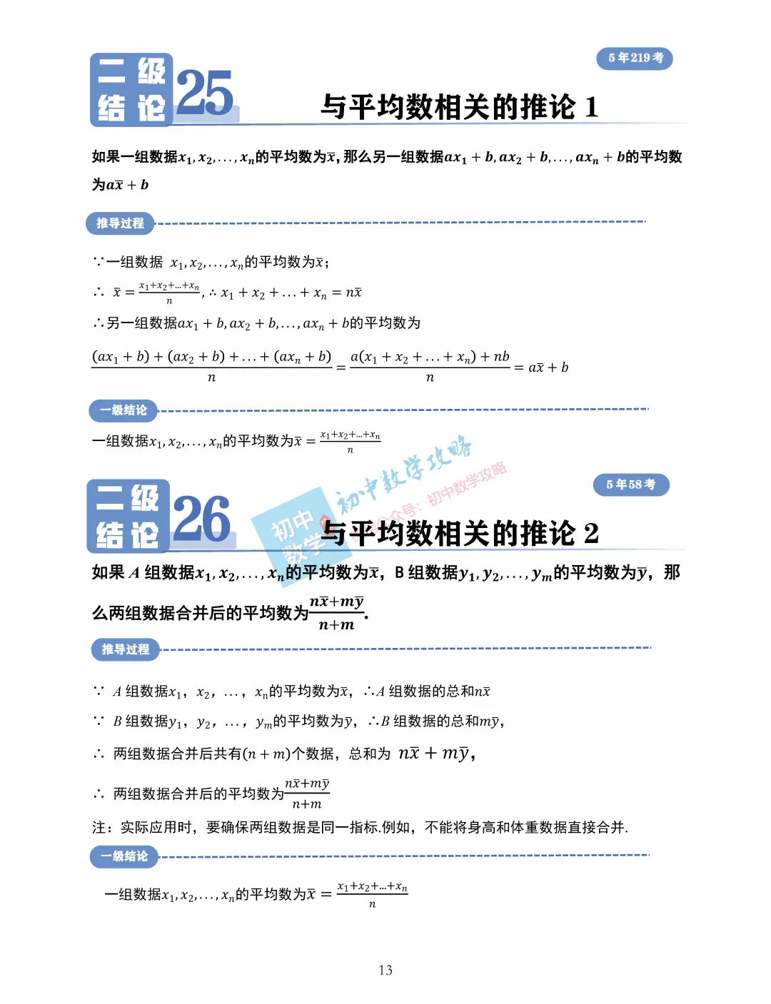 中考数学常用二级结论汇编,掌握后解题快又准! 第15张