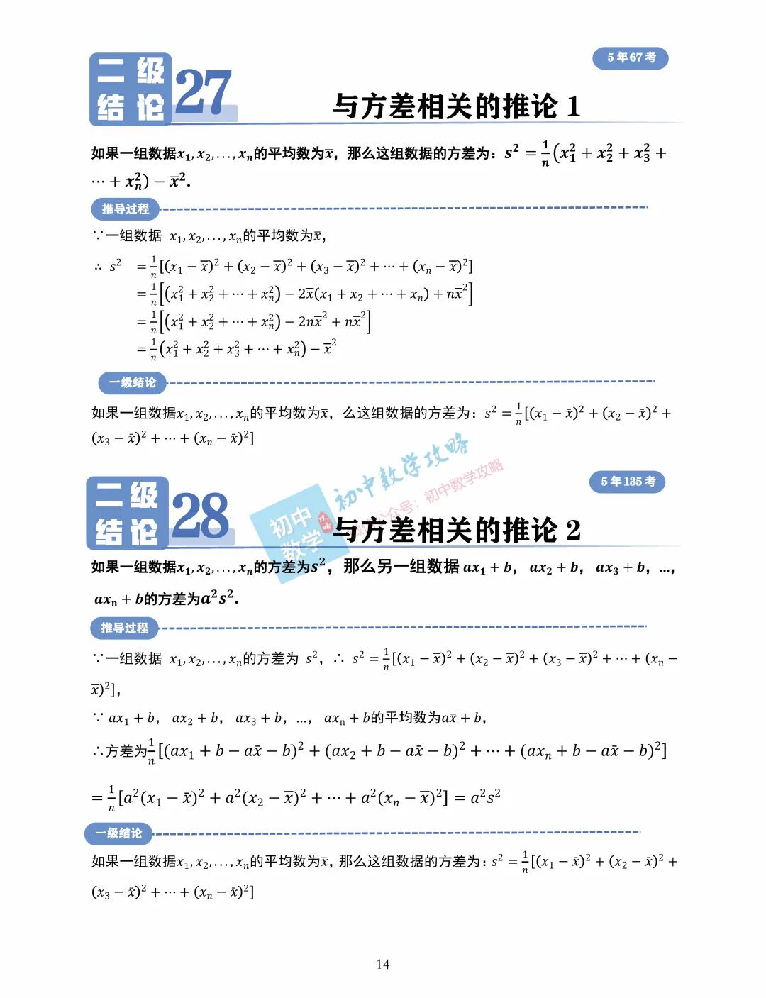 中考数学常用二级结论汇编,掌握后解题快又准! 第16张