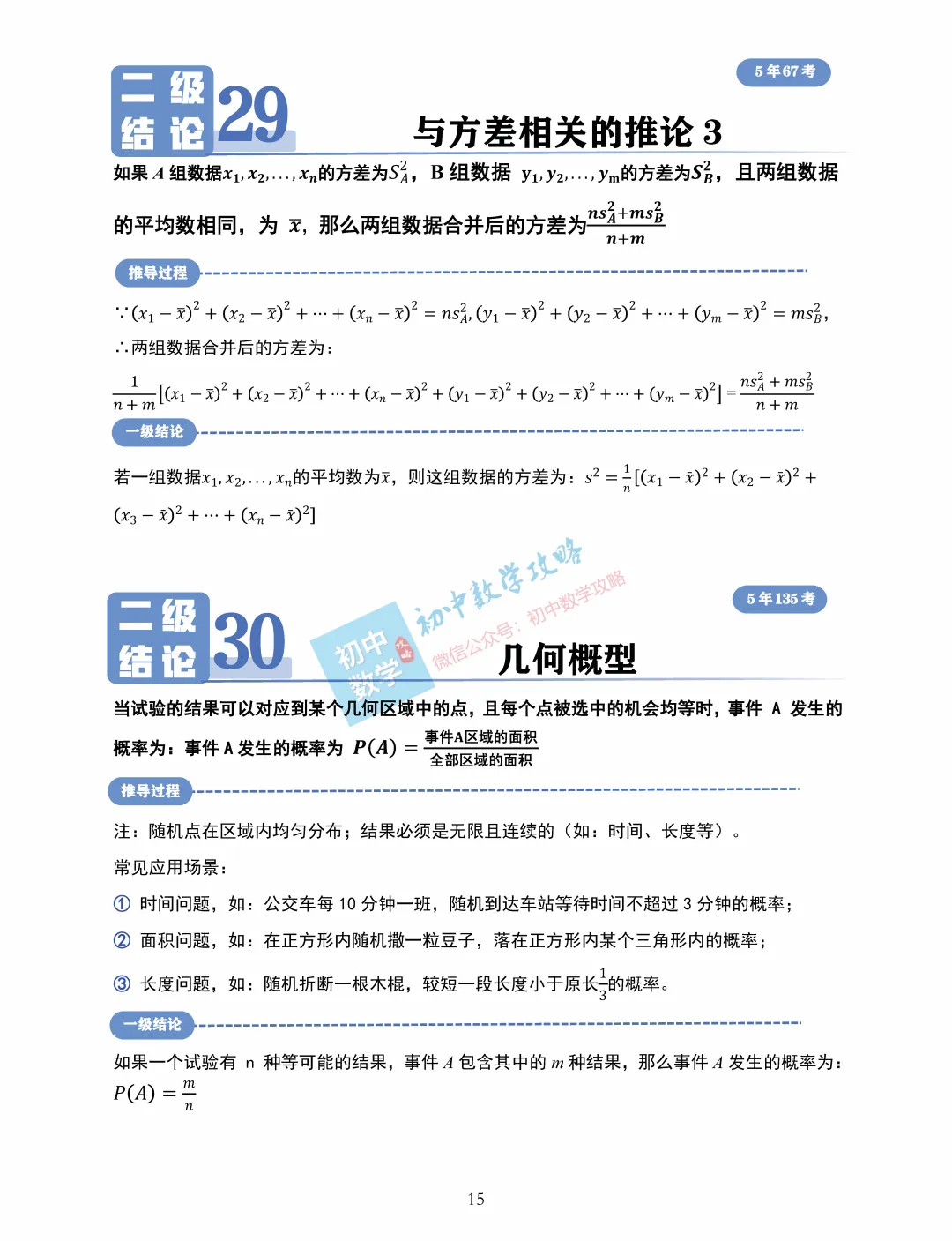 中考数学常用二级结论汇编,掌握后解题快又准! 第17张