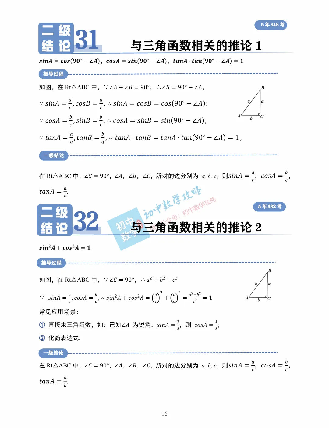 中考数学常用二级结论汇编,掌握后解题快又准! 第18张