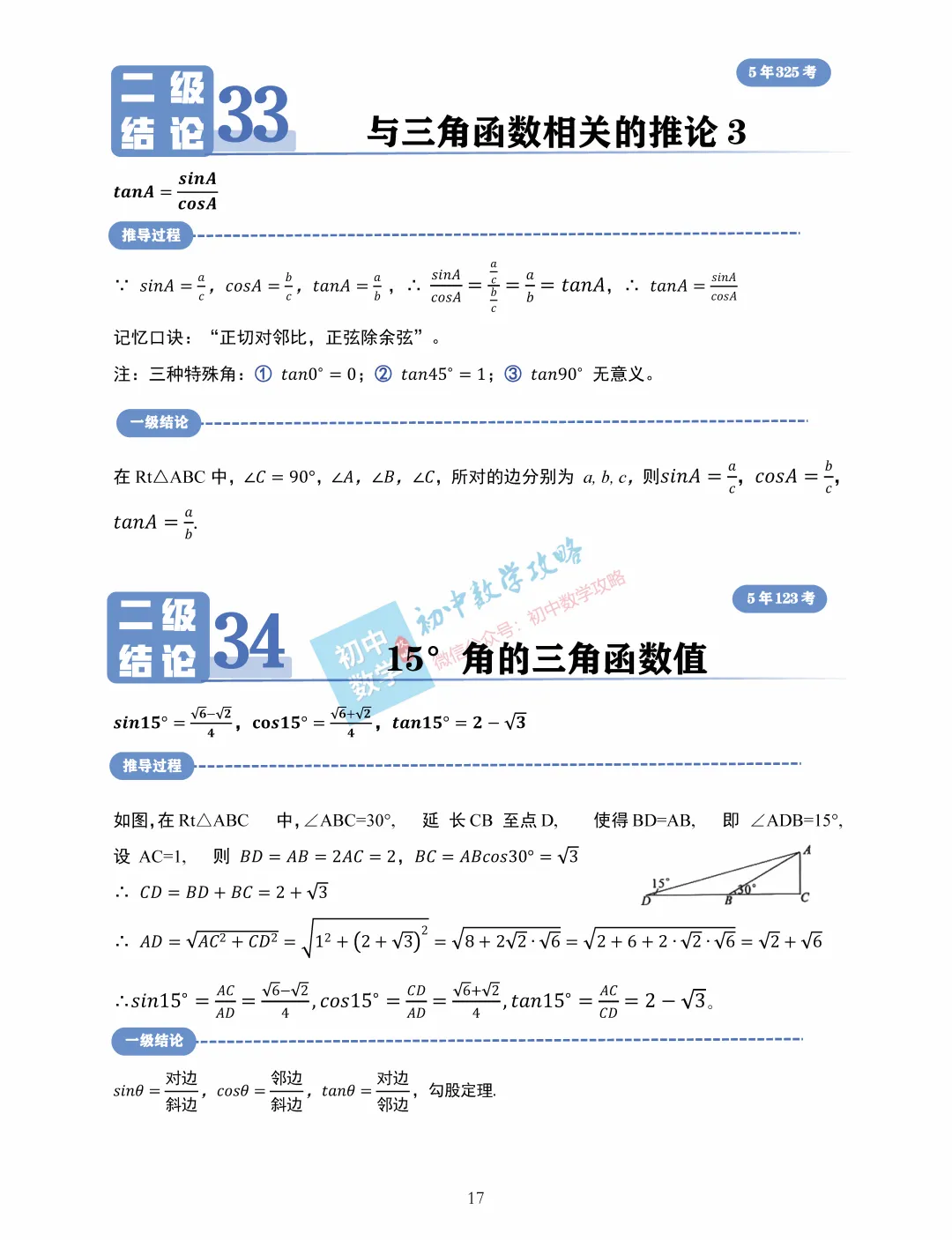 中考数学常用二级结论汇编,掌握后解题快又准! 第19张