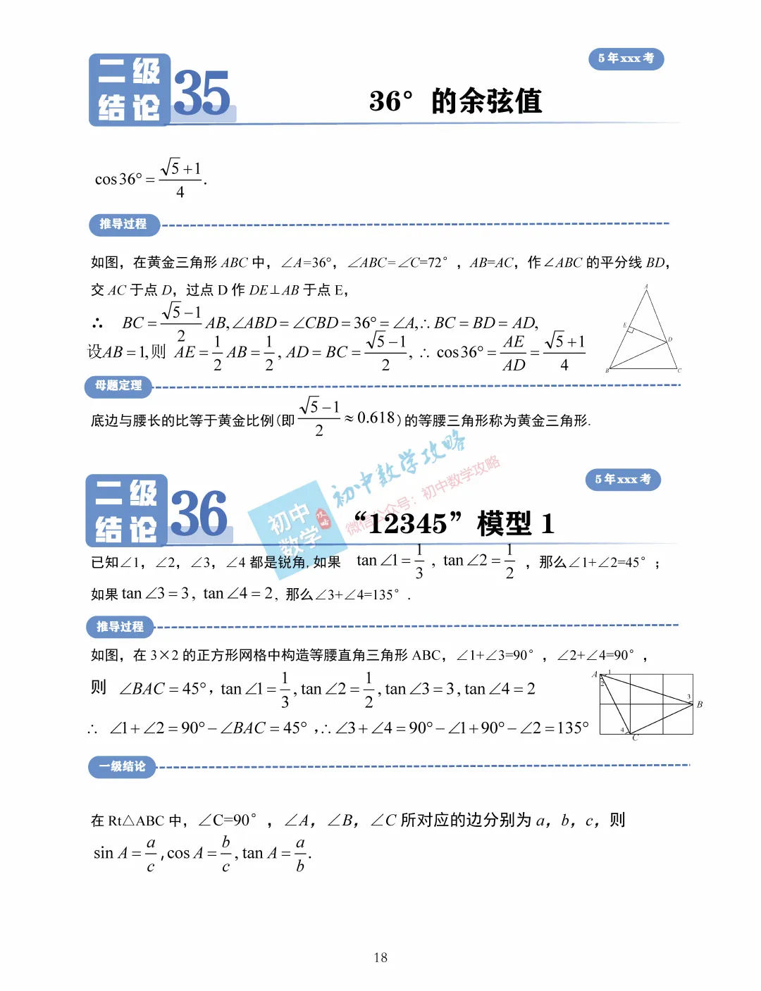 中考数学常用二级结论汇编,掌握后解题快又准! 第20张