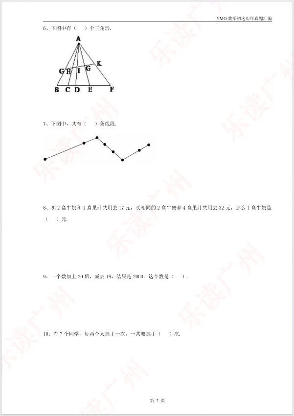 【22-31届真题汇编】1-6年级YMO数学初选试卷汇编,含答案可打印! 第8张