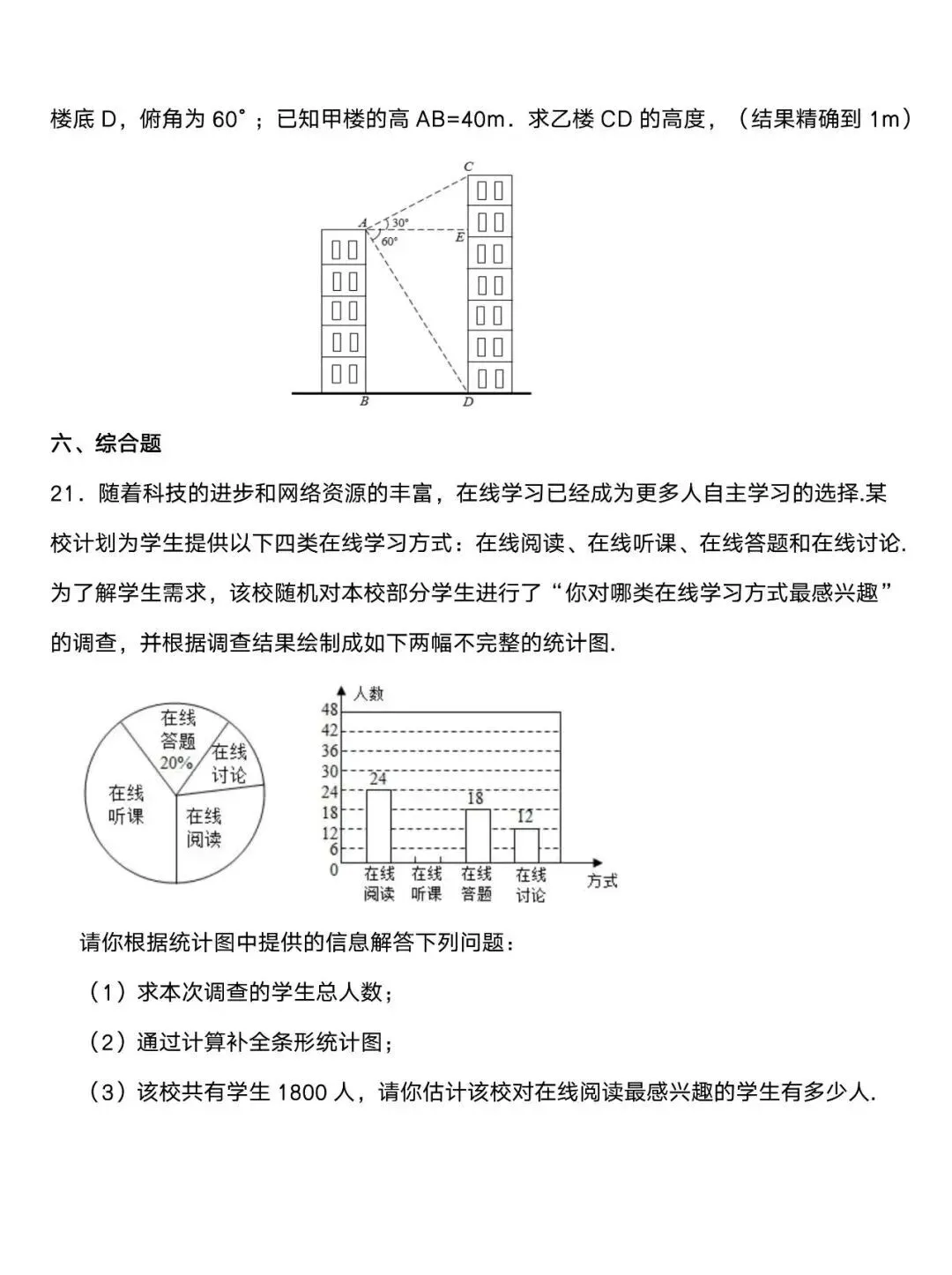 人教版中考数学真题第一次模拟试卷(附答案),有难度,命中率超高! 第7张 人教版中考数学真题第一次模拟试卷(附答案),有难度,命中率超高! 第7张