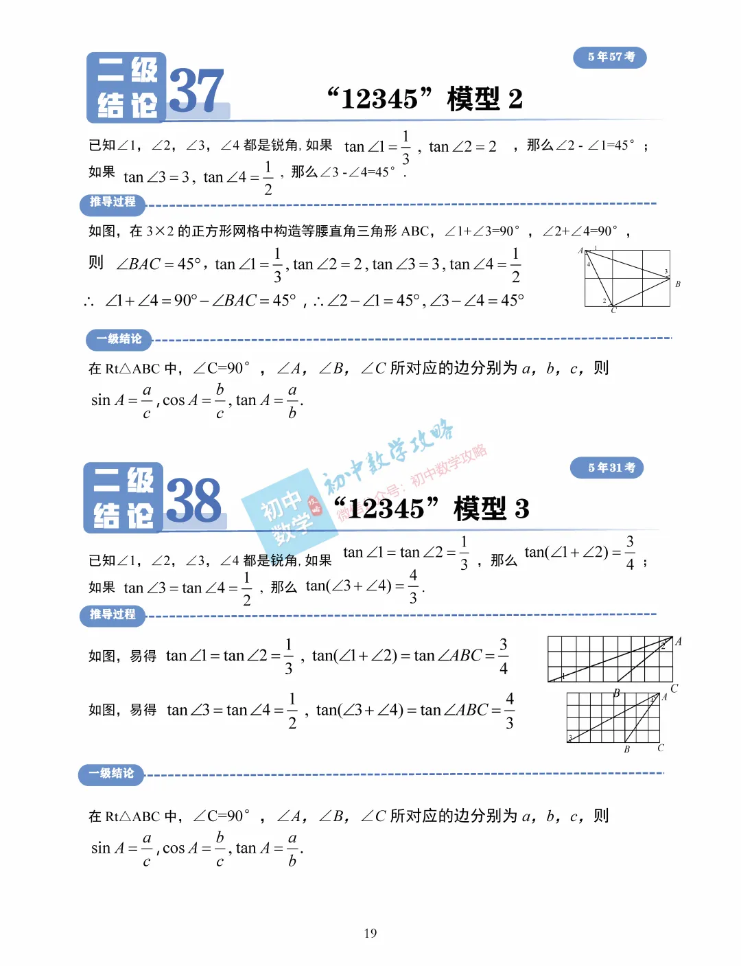 中考数学常用二级结论汇编,掌握后解题快又准! 第21张
