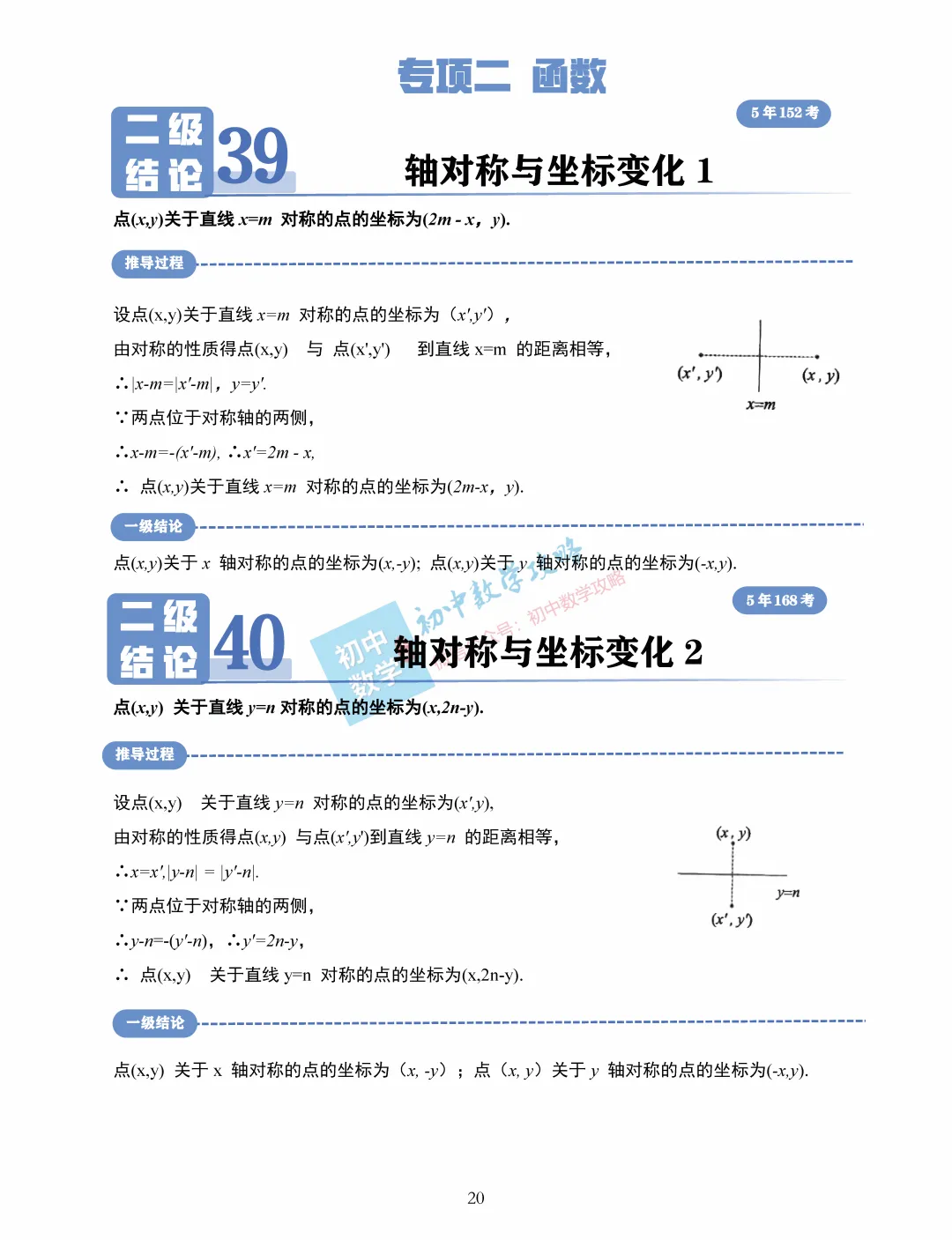 中考数学常用二级结论汇编,掌握后解题快又准! 第22张