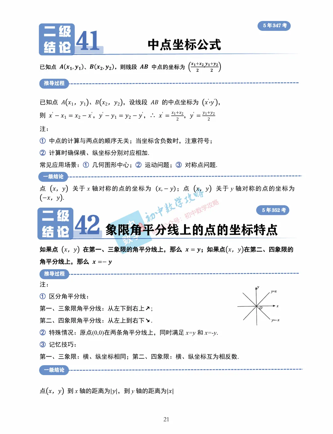 中考数学常用二级结论汇编,掌握后解题快又准! 第23张