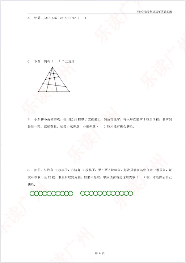 【22-31届真题汇编】1-6年级YMO数学初选试卷汇编,含答案可打印! 第12张
