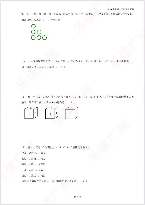 【22-31届真题汇编】1-6年级YMO数学初选试卷汇编,含答案可打印! 第13张
