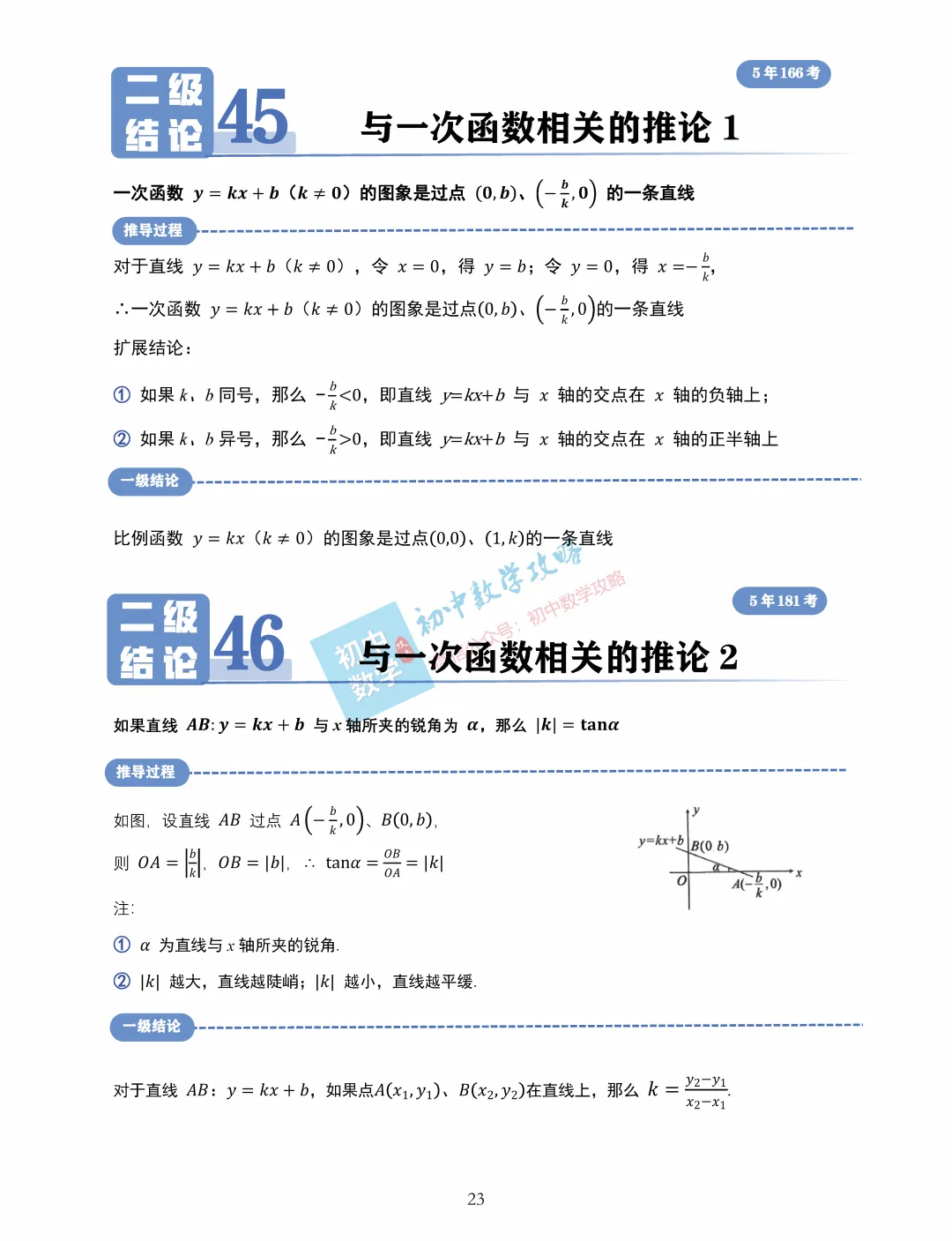 中考数学常用二级结论汇编,掌握后解题快又准! 第25张