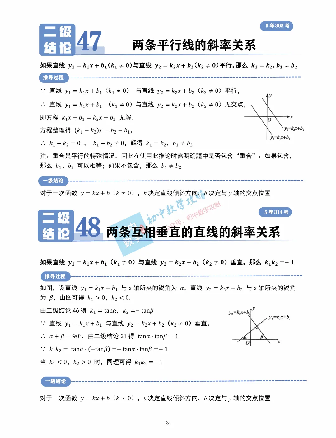 中考数学常用二级结论汇编,掌握后解题快又准! 第26张