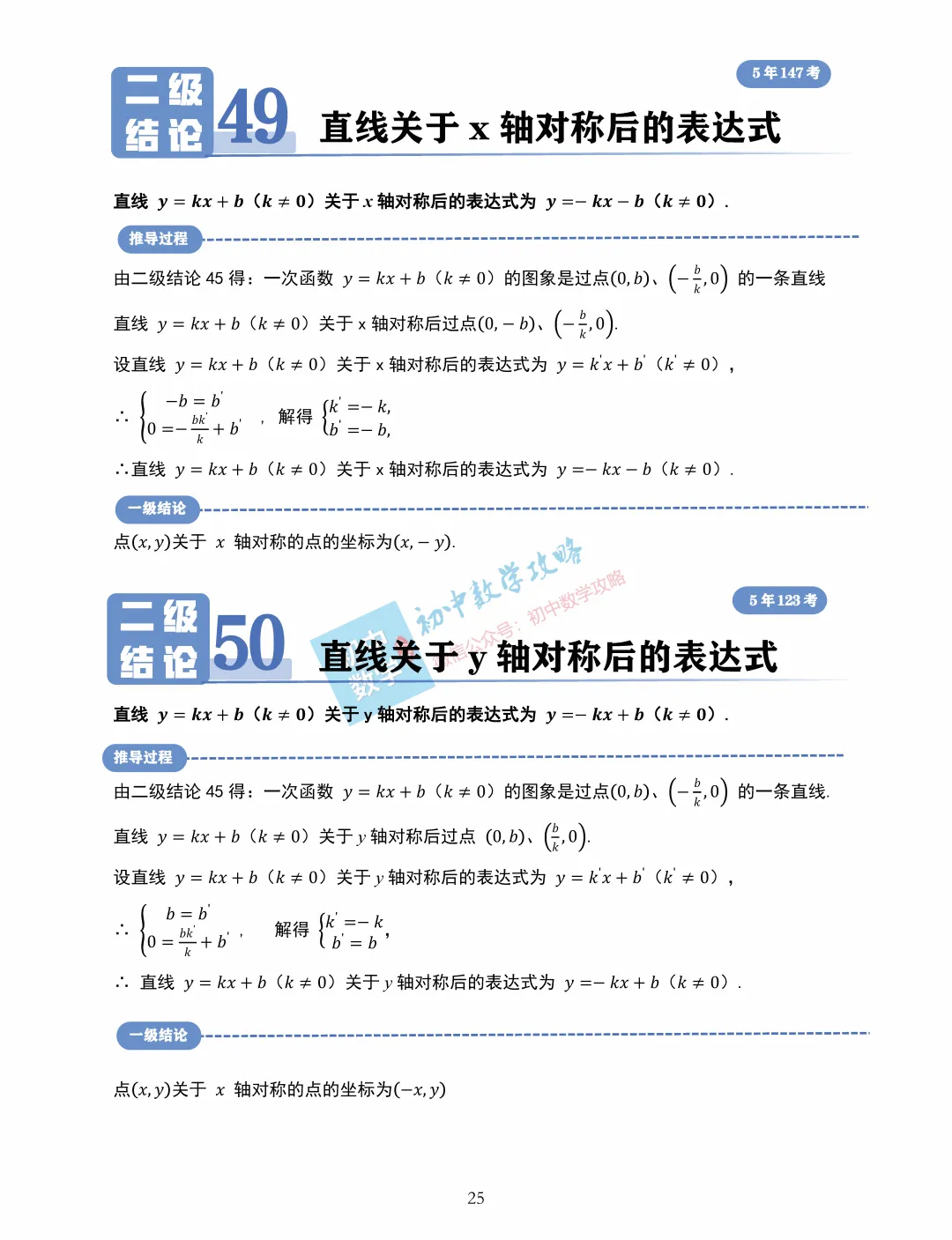 中考数学常用二级结论汇编,掌握后解题快又准! 第27张